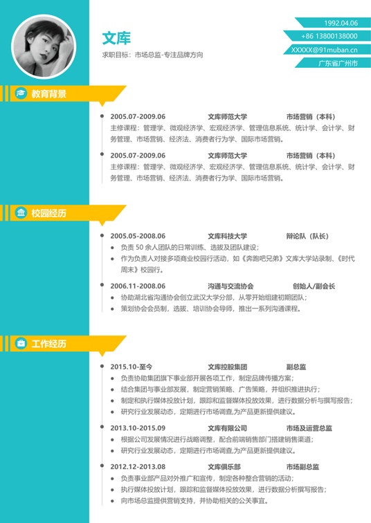 优质双页简历 (21)多页简历word模板